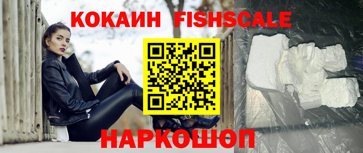 Кокаин VHQ  КОКАИН FishScale  Cocaine  Вход с VPN  Улан-Удэ 