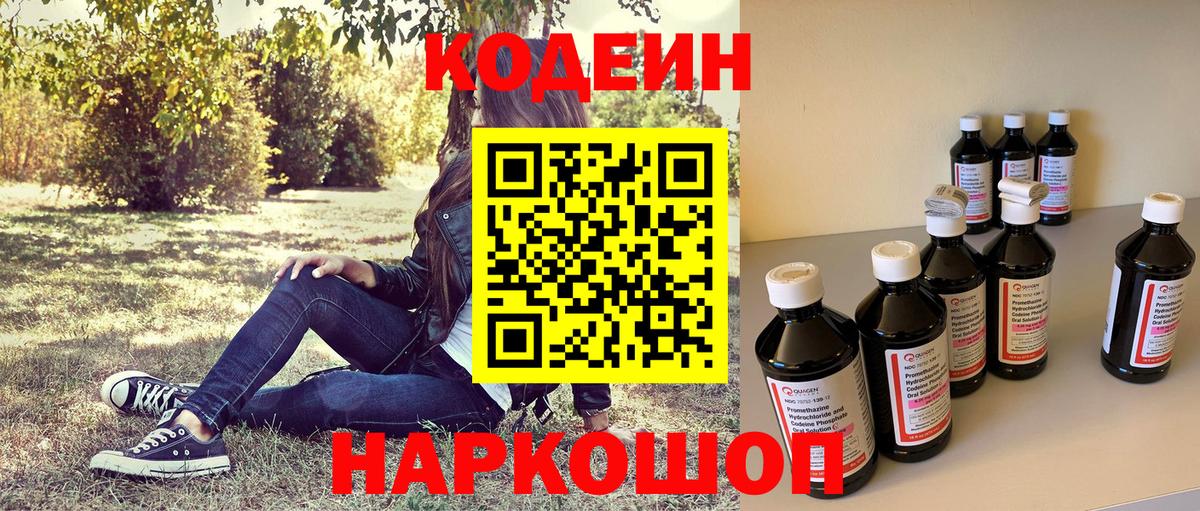 Кодеиновый сироп Lean напиток Lean (лин)  Вход с VPN  Улан-Удэ  Кодеин напиток Lean (лин) 