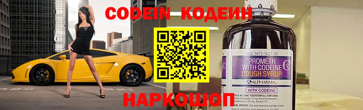 Codein Purple Drank Улан-Удэ