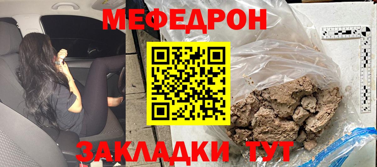 Меф мука Улан-Удэ