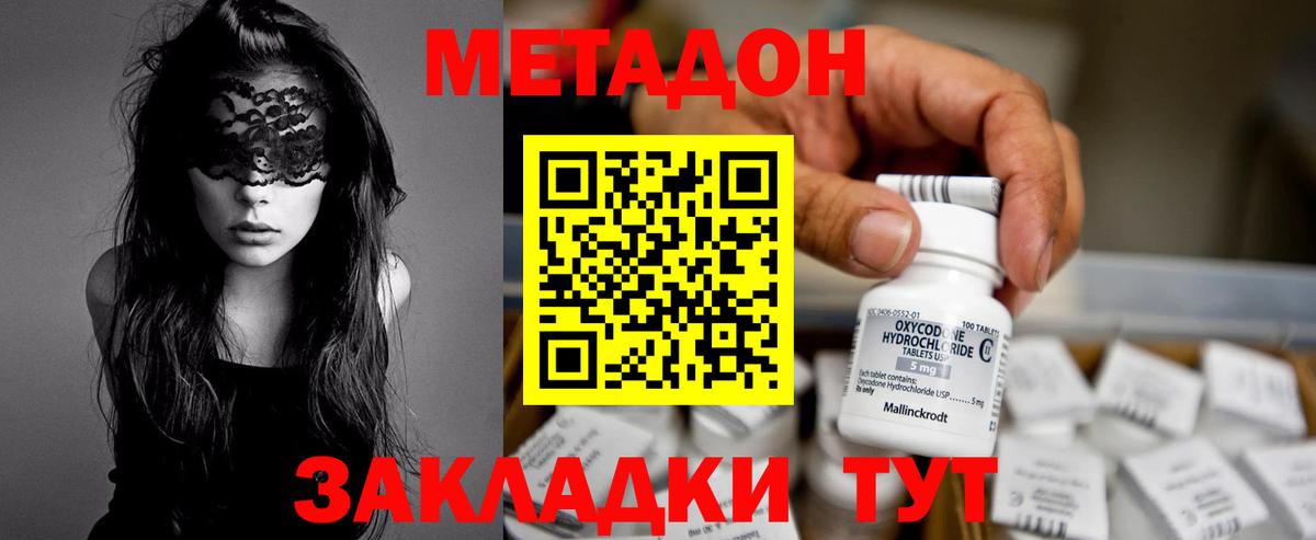МЕТАДОН кристалл  Вход с VPN  MEGA как зайти  Улан-Удэ 